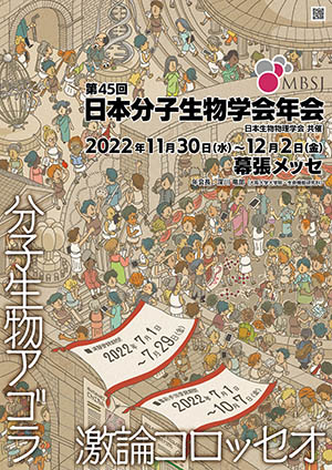 45年会プログラム冊子表紙/ポスターの画像