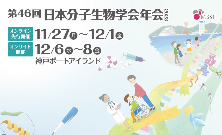 2023年年会ホームページ