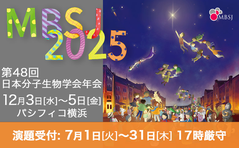 2025年年会ホームページ