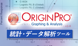 OriginPro　グラフ作成・統計・分析ソフトウェア