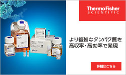 サーモフィッシャーサイエンティフィック　ライフテクノロジーズ株式会社