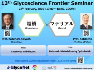 13th Glycoscience Frontier Seminar
