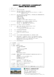 兵庫医科大学先端医学研究所 未来医療開拓部門実験補助（嘱託職員）募集要項