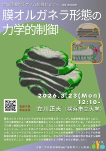 第14回 細胞質ゲノム制御セミナーチラシ